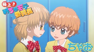 アニメ】『極上!!めちゃモテ委員長』第4話 恋するミニスカ大作戦です