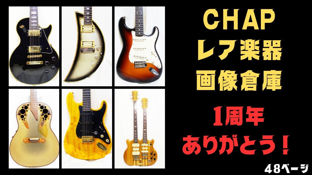 バイギブの上位モデルの見分け方 No.275 Orville by Gibson LPC-57B