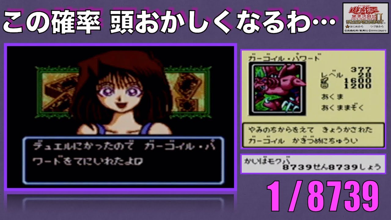 超激レアカード入手シーン_遊戯王 デュエルモンスターズⅡ 闇界決闘記