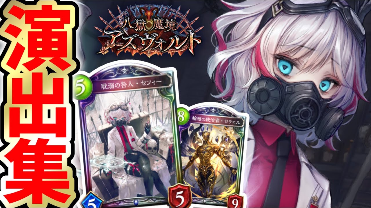Eightfold Abyss: Azvaldt Legend Effects Collection - Shadowverse