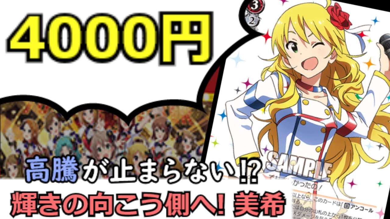 ws ヴァイスシュヴァルツ アイドルマスター 輝きの向こう側へ！美希 RR