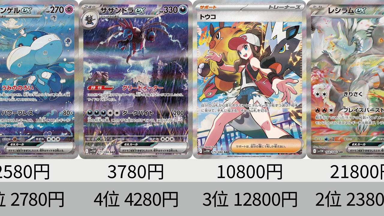 ポケカ】高騰中！最新販売価格ランキング！ AR全種+SR以上！発売から3