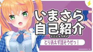 初見歓迎/はじめまして】いまさら自己紹介しとく？【#猫谷花火】 - YouTube