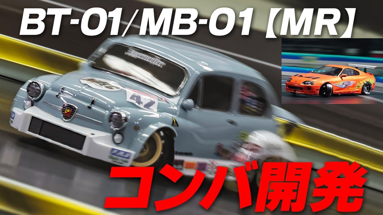 Will there be a M chassis revolution? ? BT-01/MB-01 [MR] Comba