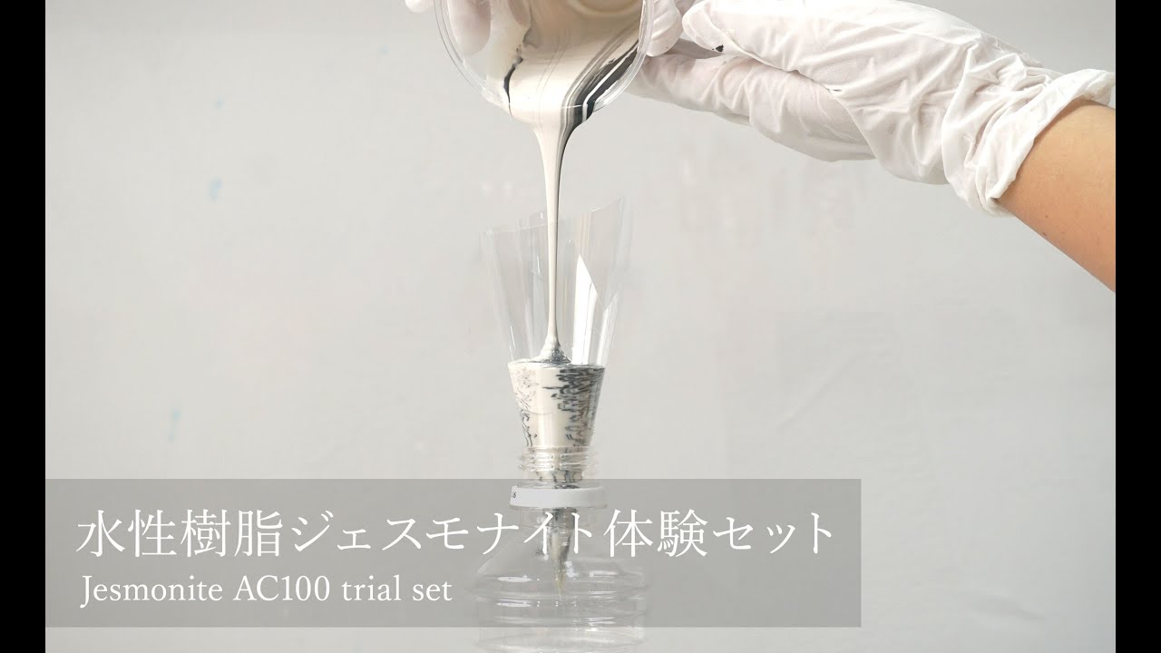 水性樹脂ジェスモナイト 体験セット Type.A | ジェスモナイト 立体造形