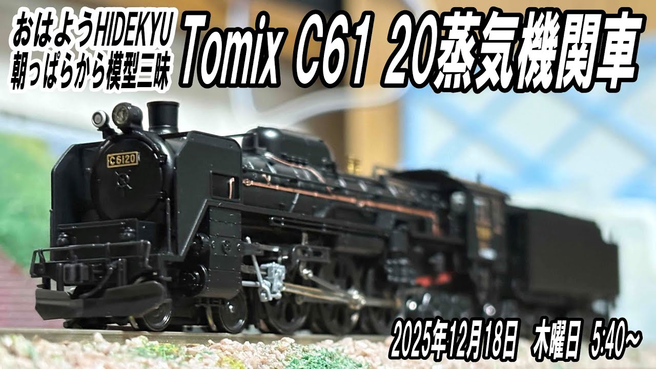 Tomix C61 20 Steam Locomotive - Model Kits from Early in the