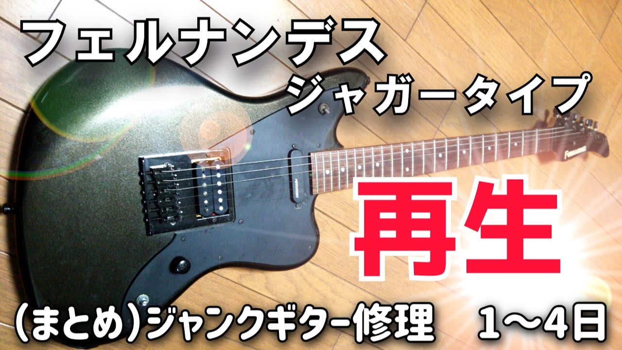 FERNANDES JG-65S‪ &‬ SUSTAINER LITE ‪Review‬ - YouTube