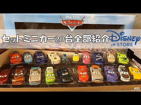 セット内容最高】ディズニーストアのフィギュアセット！カーズ マテル