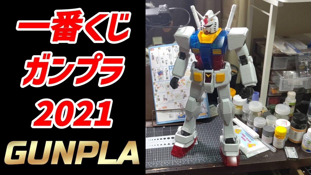 ガンプラ一番くじ】A賞いきなり当たったので早速作ります！（メガ