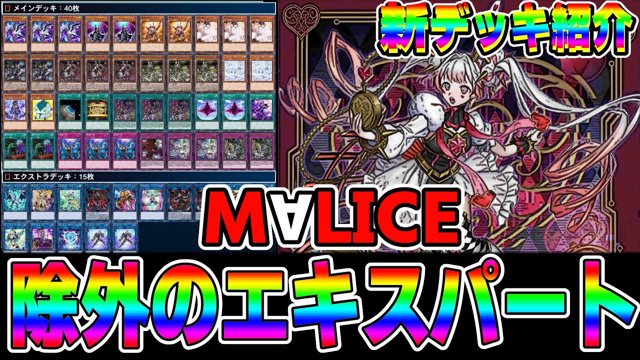 遊戯王 M∀LICE デッキ malice 霊王 高レア [04232]