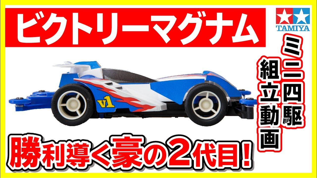 mini4wd] Assembling the 1/32 scale Fully Cowled Mini 4WD Series