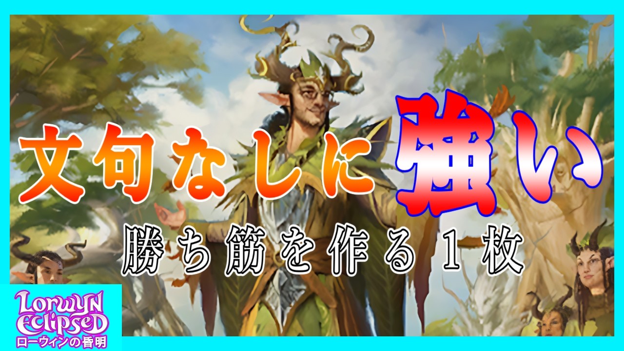 mtgアリーナ】並外れた語り部/Formidable Speaker『ローウィンの昏明