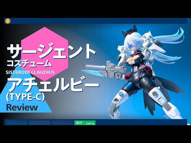 30MS] Sergeant Costume Acherby (TYPE-C) [30MM] -159 - YouTube