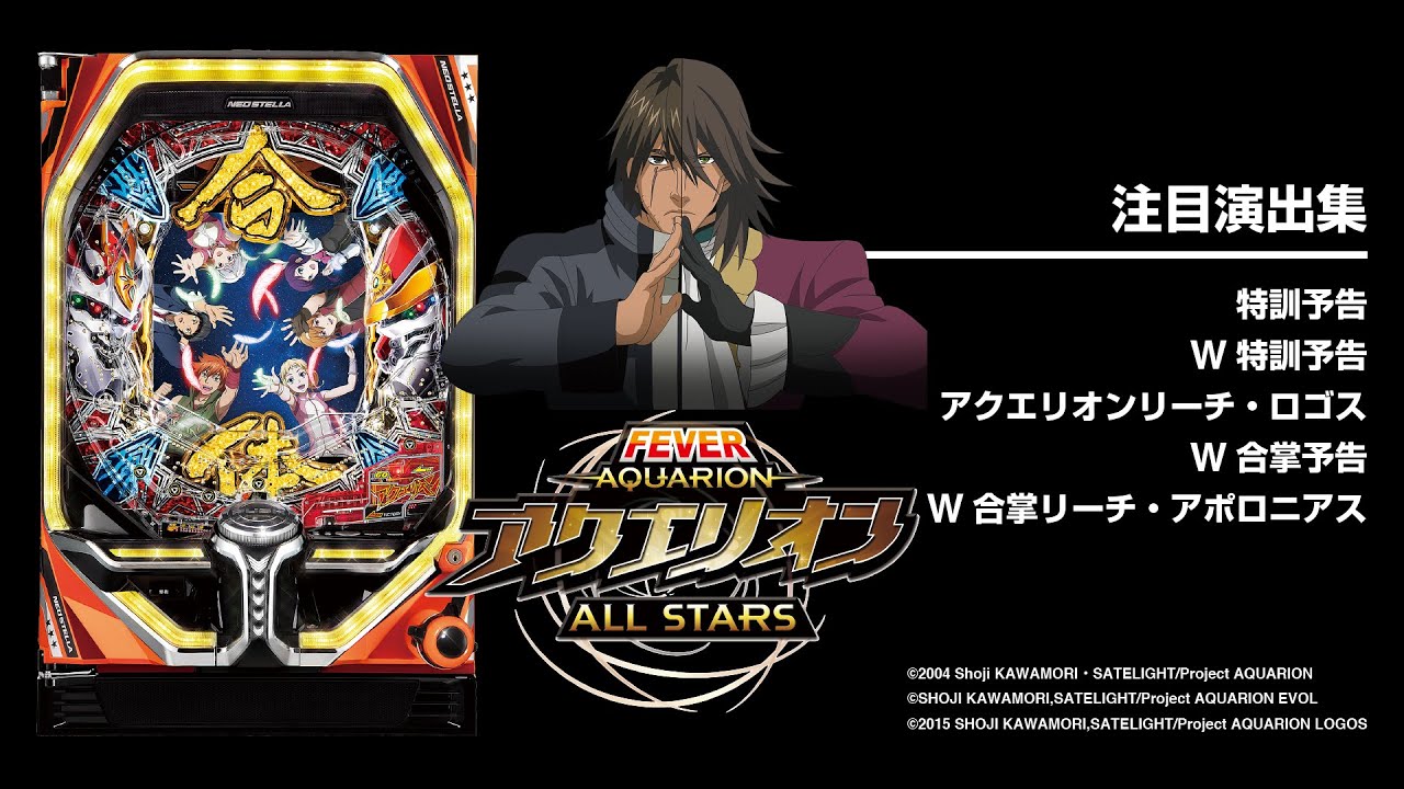 Pフィーバーアクエリオン ALL STARS（パチンコ）スペック・保留
