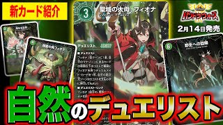 新カード】謎のベールに包まれた「フィオナ」の名を持つグレートマザー