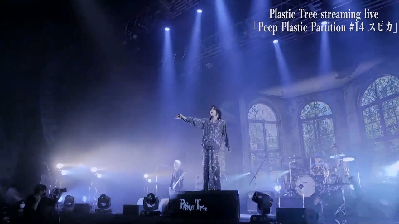 Plastic Tree streaming live 「Peep Plastic Partition #14」【For J