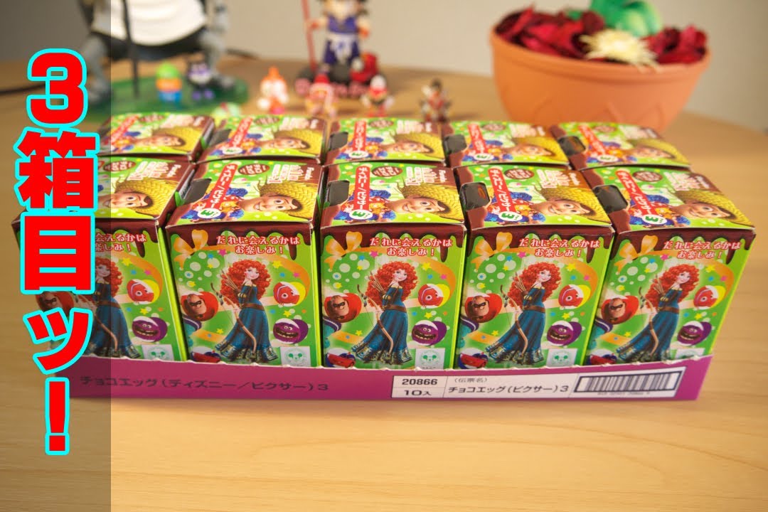 Box Opening] Chocolate Egg Disney Pixar 3☆3rd Box [Disney Pixar