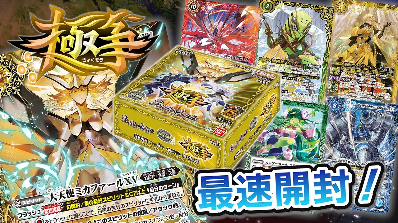 我らバトスピ同好会Ⅱ】#42『契約編:界 第2章 極争』最速BOX開封