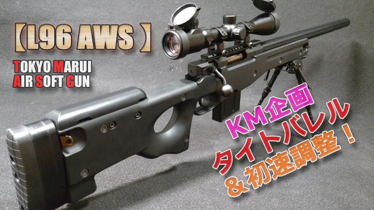 Tokyo Marui [L96 AWS (part 7)] We checked the change in muzzle