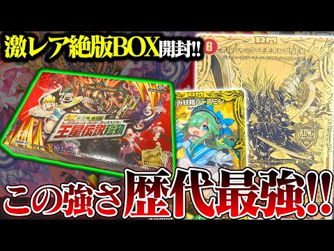 数年経っても未だに還元率が高い!!絶版BOX『王星伝説超動』を開封