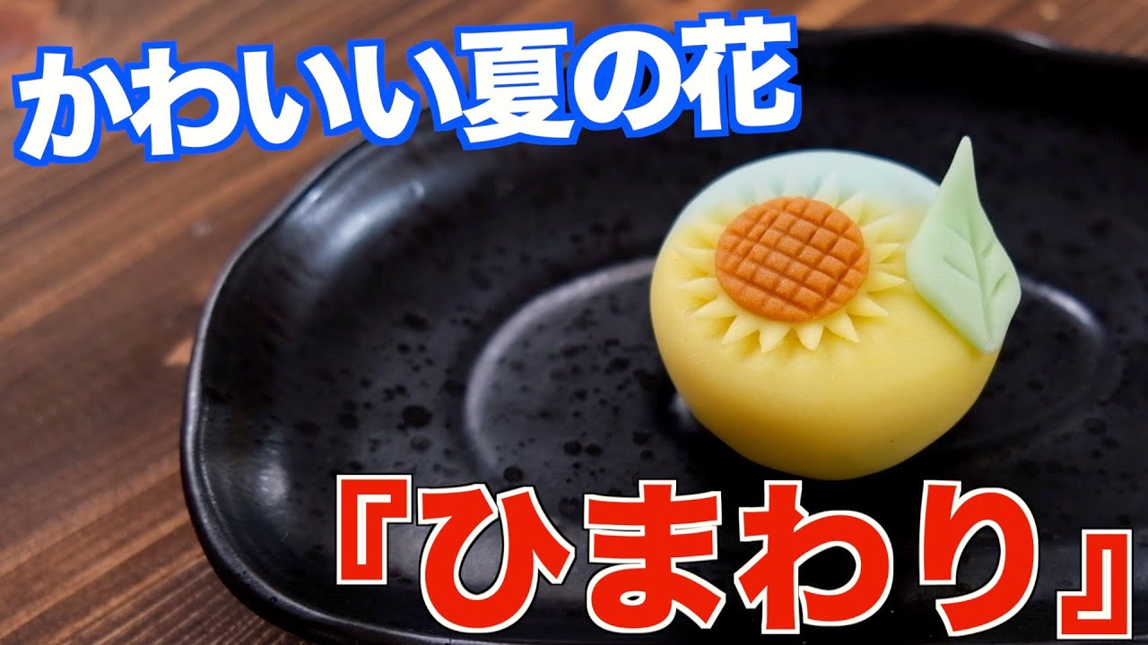 Made by a Japanese confectioner] A Japanese confectionery with a