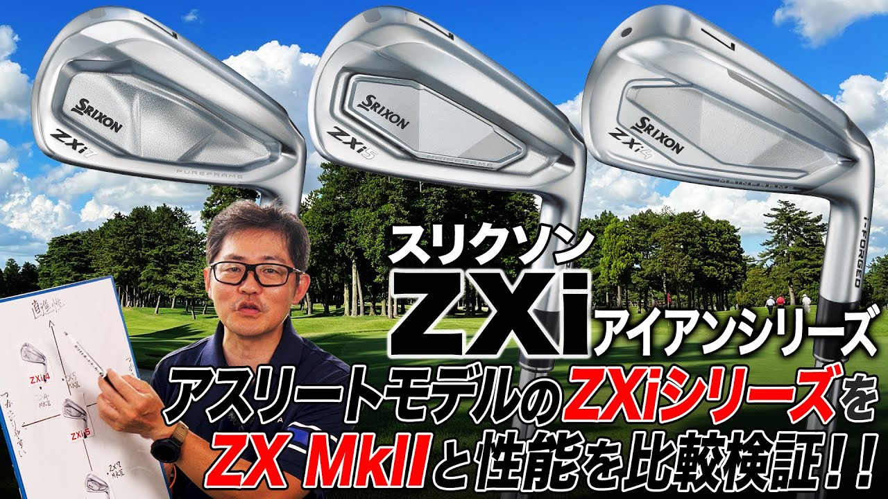 SRIXON's Latest Model] How Has It Changed from Previous Models