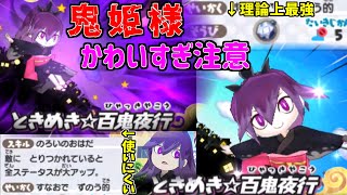 Yokai Watch 3 Battle] There's no way the Demon Princess is weak