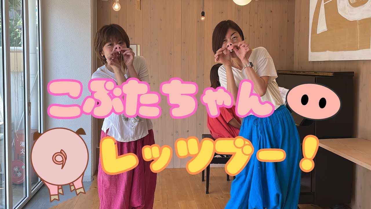 こぶたちゃん レッツブー！ - YouTube