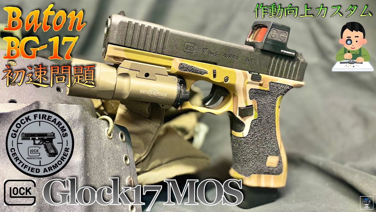 東京マルイ グロック17 Gen4 カスタム品 【公式通販】 東京マルイ