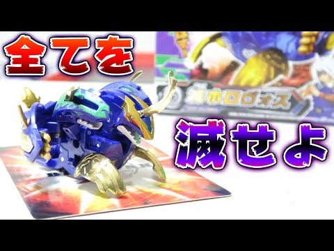 爆丸】超重量8メタル『滅ホロヴォス』紹介！！クリティカルKOを決めろ