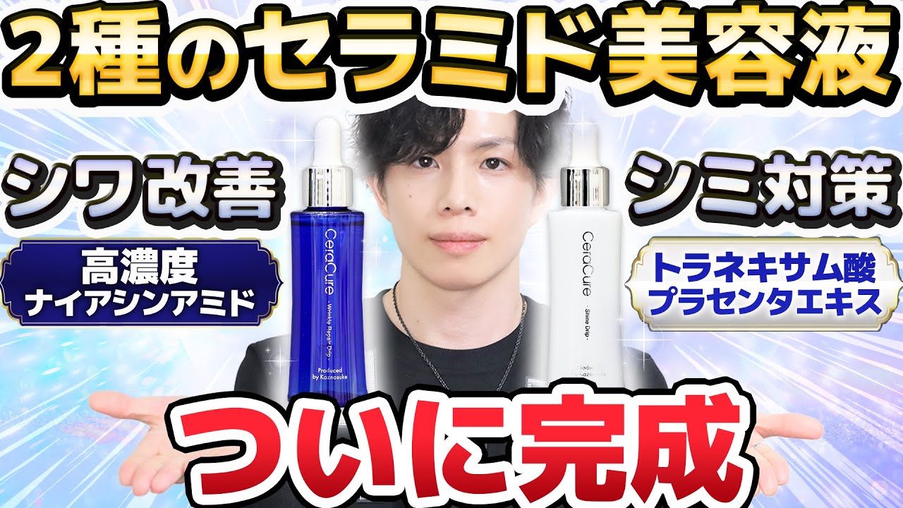 CeraLabo Online Store / セラキュア シャインドリップ