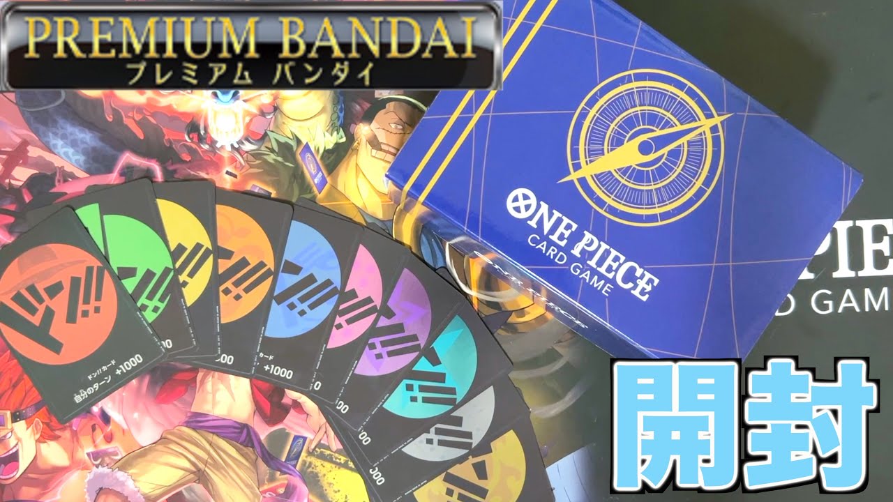 ワンピカード】プレミアムバンダイ限定！！ONE PIECE Card Game