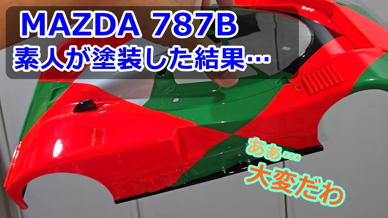 ラジコンのボディーを塗装する - YouTube