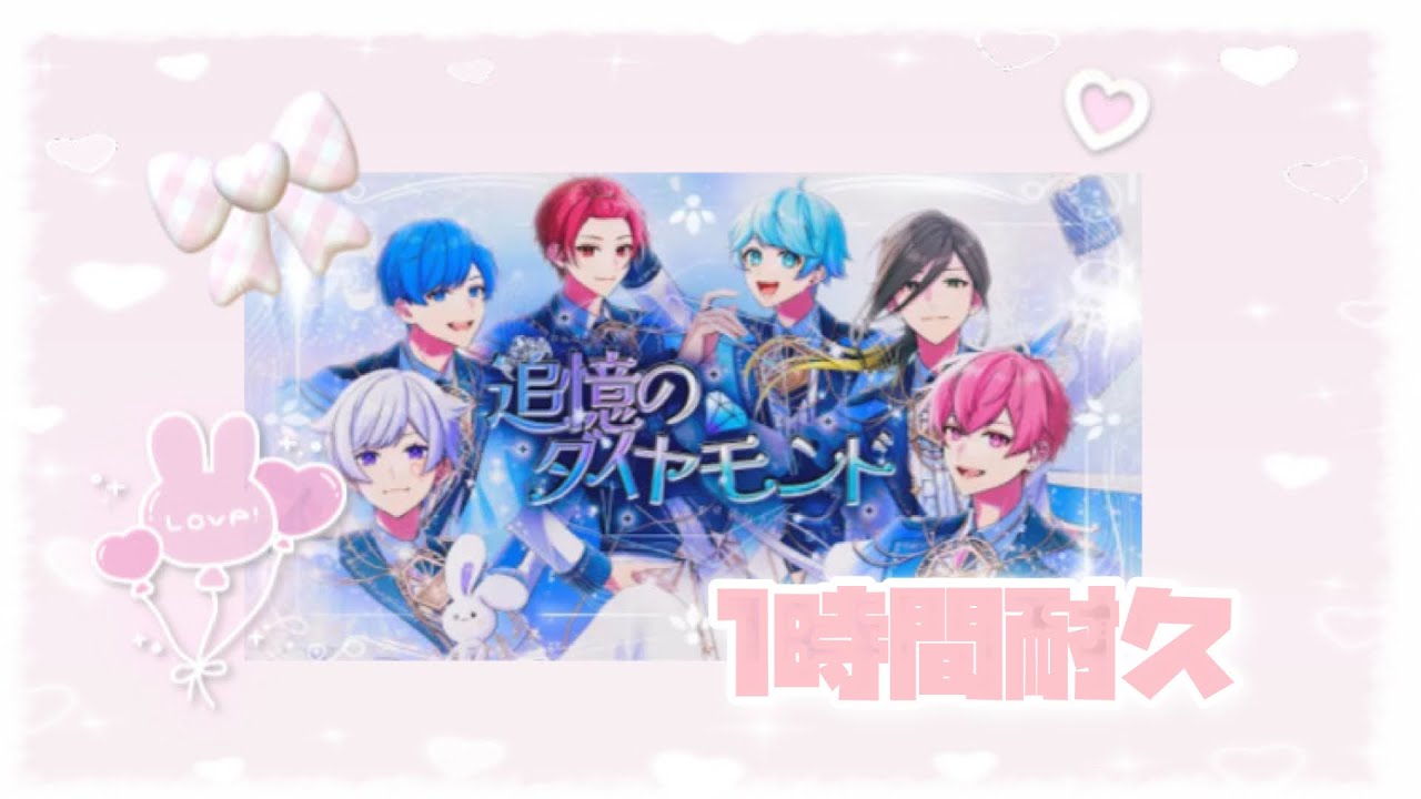 作業用 】⟡ 追憶のダイヤモンド ⟡ - いれいす 1時間耐久 - YouTube