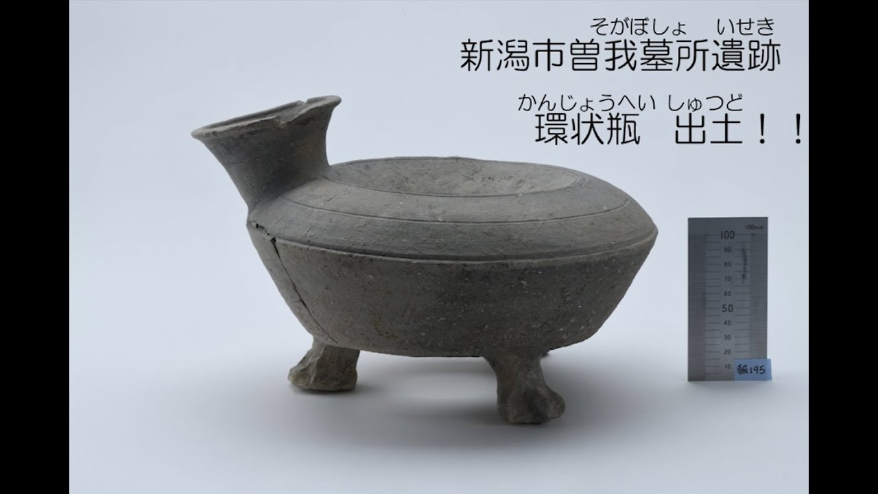 全国初‼鳥足が付く須恵器環状瓶が出土した - YouTube