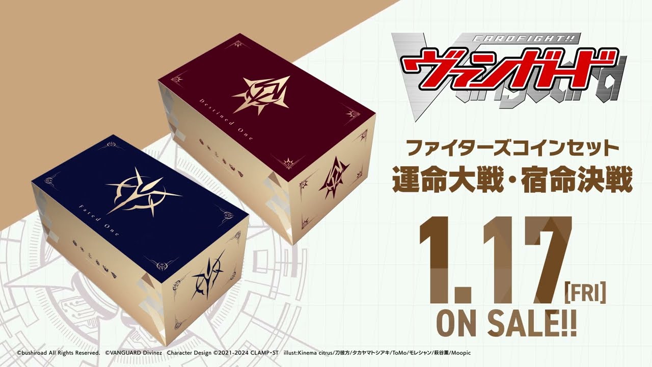 スペシャルシリーズ「ファイターズコインセット 運命大戦／宿命決戦