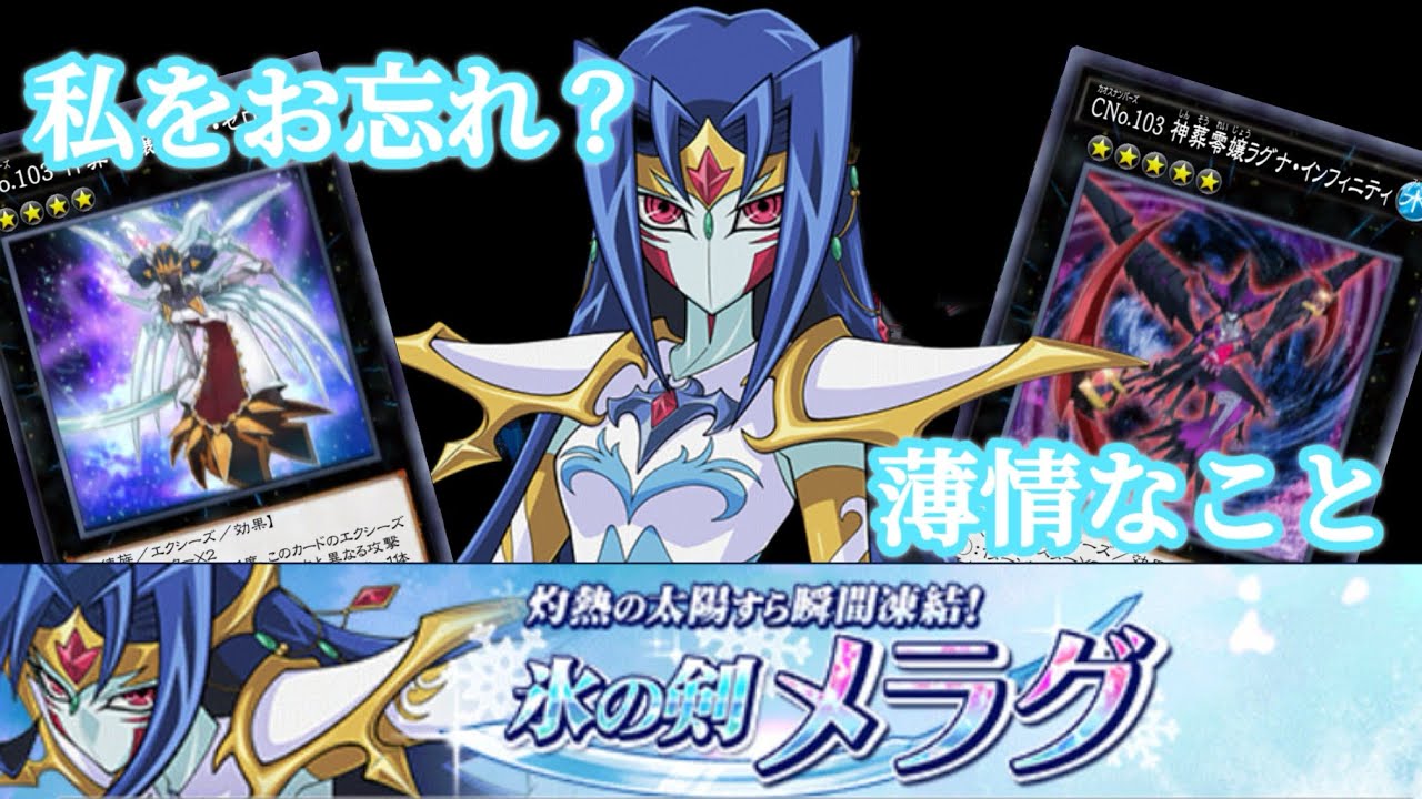 Yu-Gi-Oh! Duel Links] Melagh has been implemented! No. 103 Divine