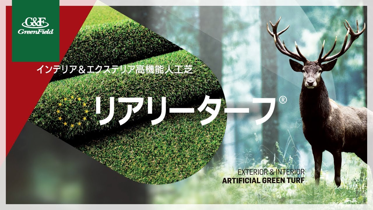 R8】リアリーターフ®人工芝 ゴールド（パイル40mm）1m×10m - Gardeners