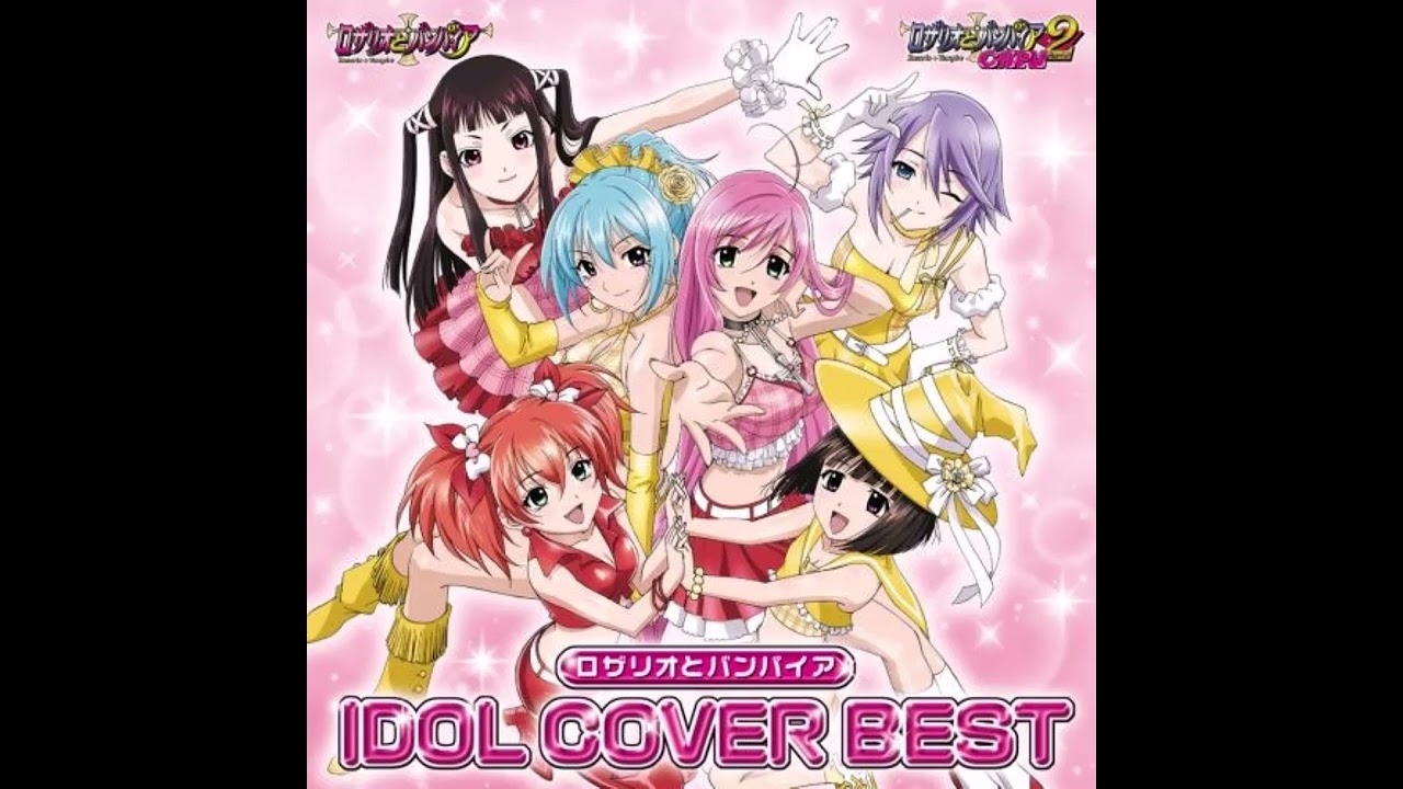 スローモーション / 白雪みぞれ (釘宮理恵) / ロザリオとバンパイア