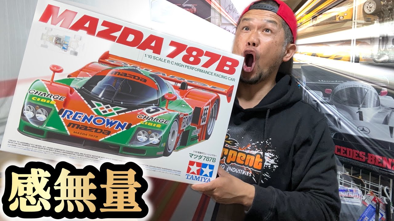 MAZDA 787B】今回は！名車が着弾したので開封します！ - YouTube