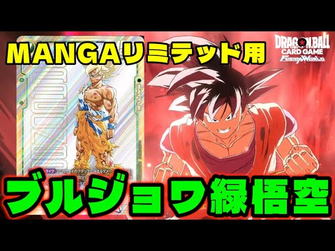 DBFW] Introducing the MANGA Limited Deck! The overwhelmingly