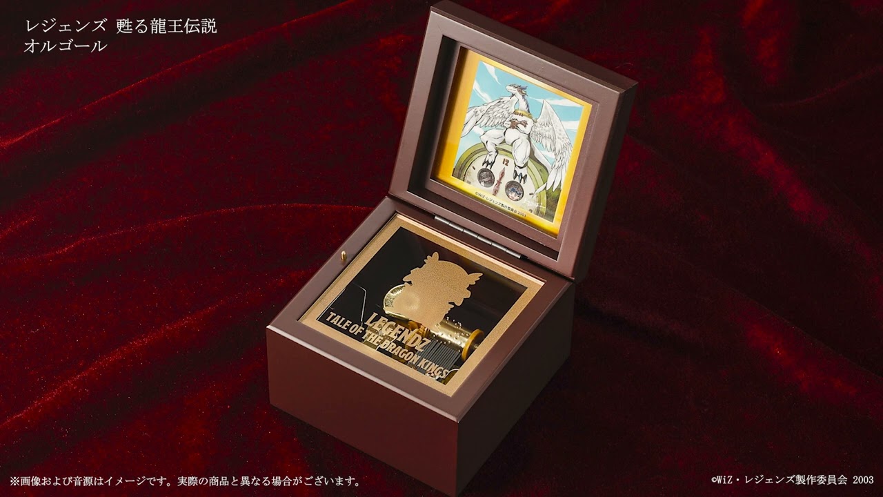 レジェンズ 甦る竜王伝説」オルゴール紹介（使用楽曲：風のレジェンズ