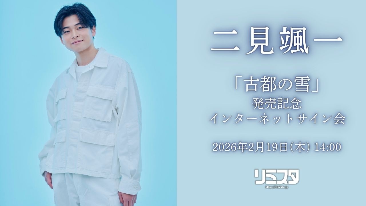2/20】パク・ジュニョン「チャオガ〜愛しい人よ〜」発売記念