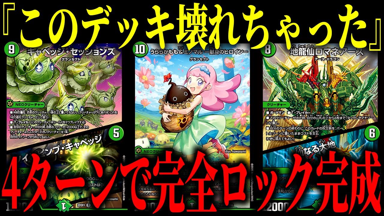 Duel Masters] Heroine BEST's 