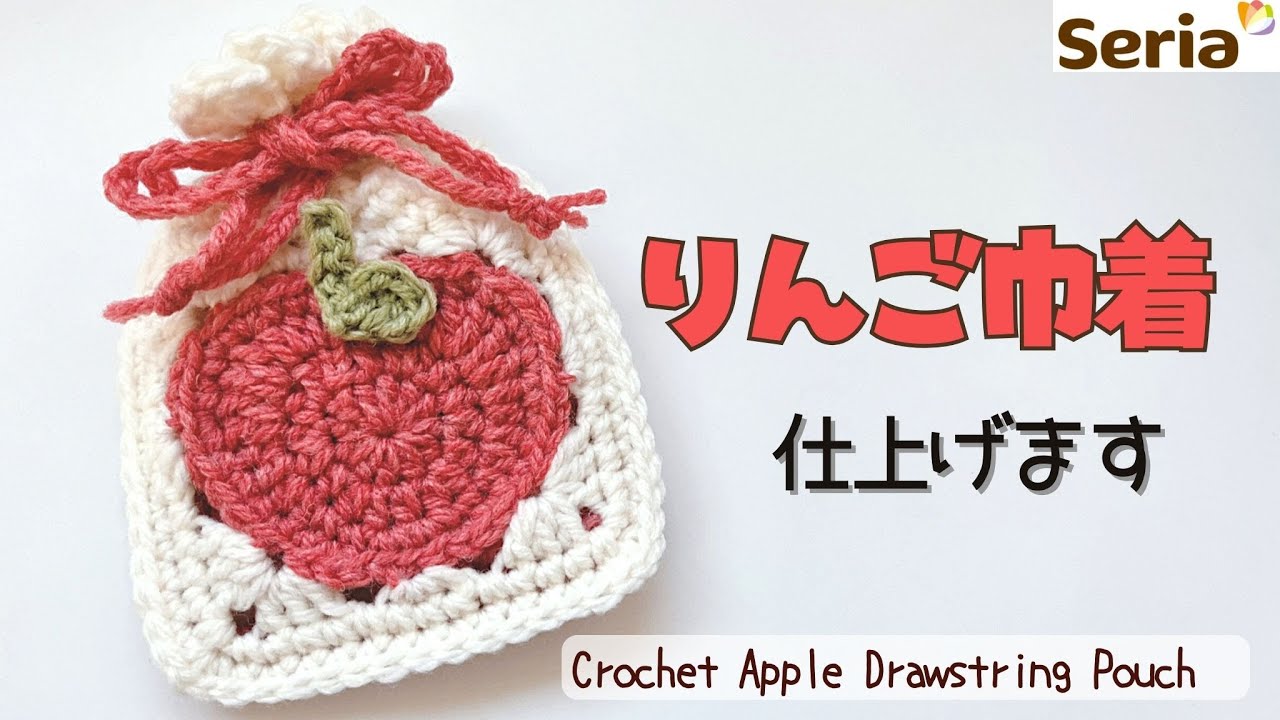 DIY】How to crochet apple drawstring pouch【pattern】 - YouTube