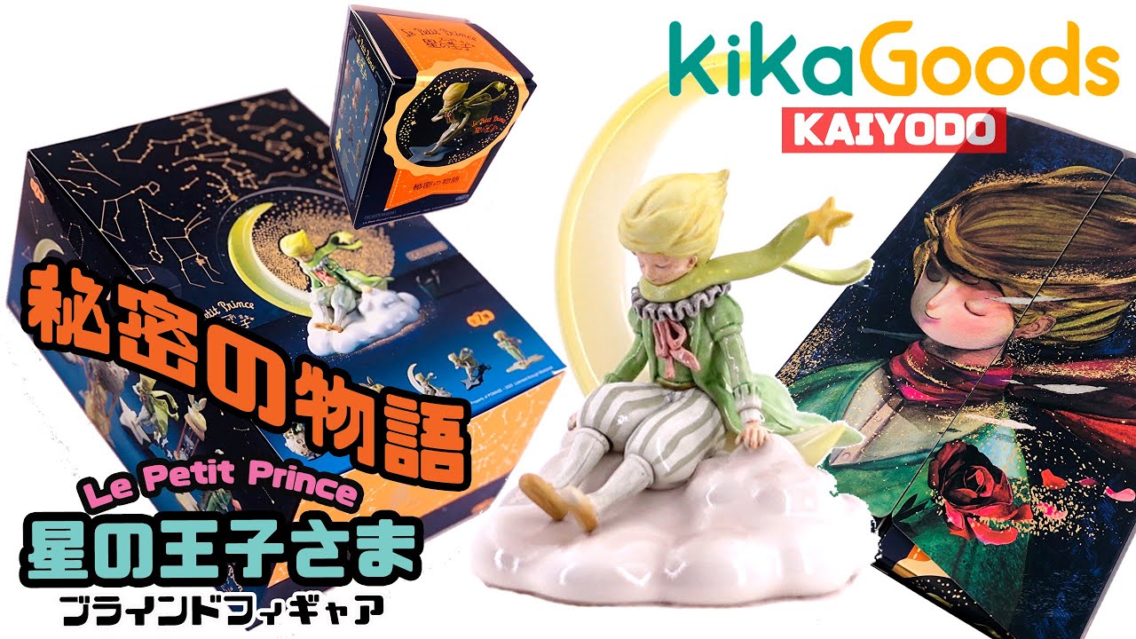 KIKAGOODS】ただのフィギャアじゃないZu&Pi x KAIYODO コラボ『星の