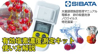 ハンディ水質計 アクアブ AQ-202 - 柴田科学株式会社