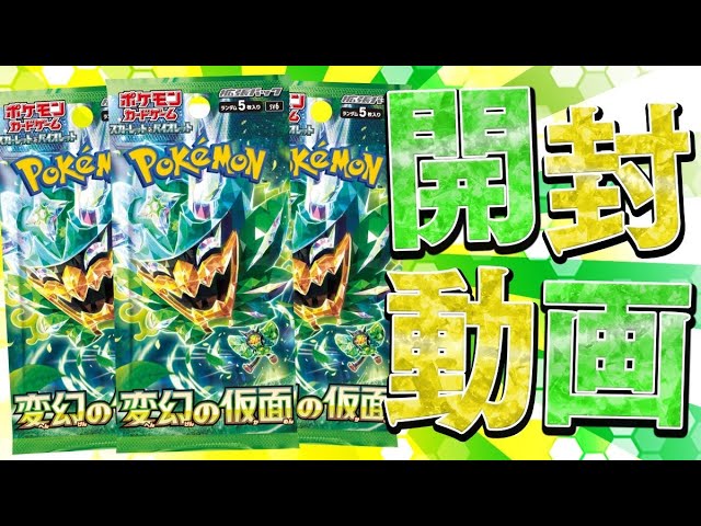 Pokémon Cards] We're opening two boxes of the new Pokémon card set