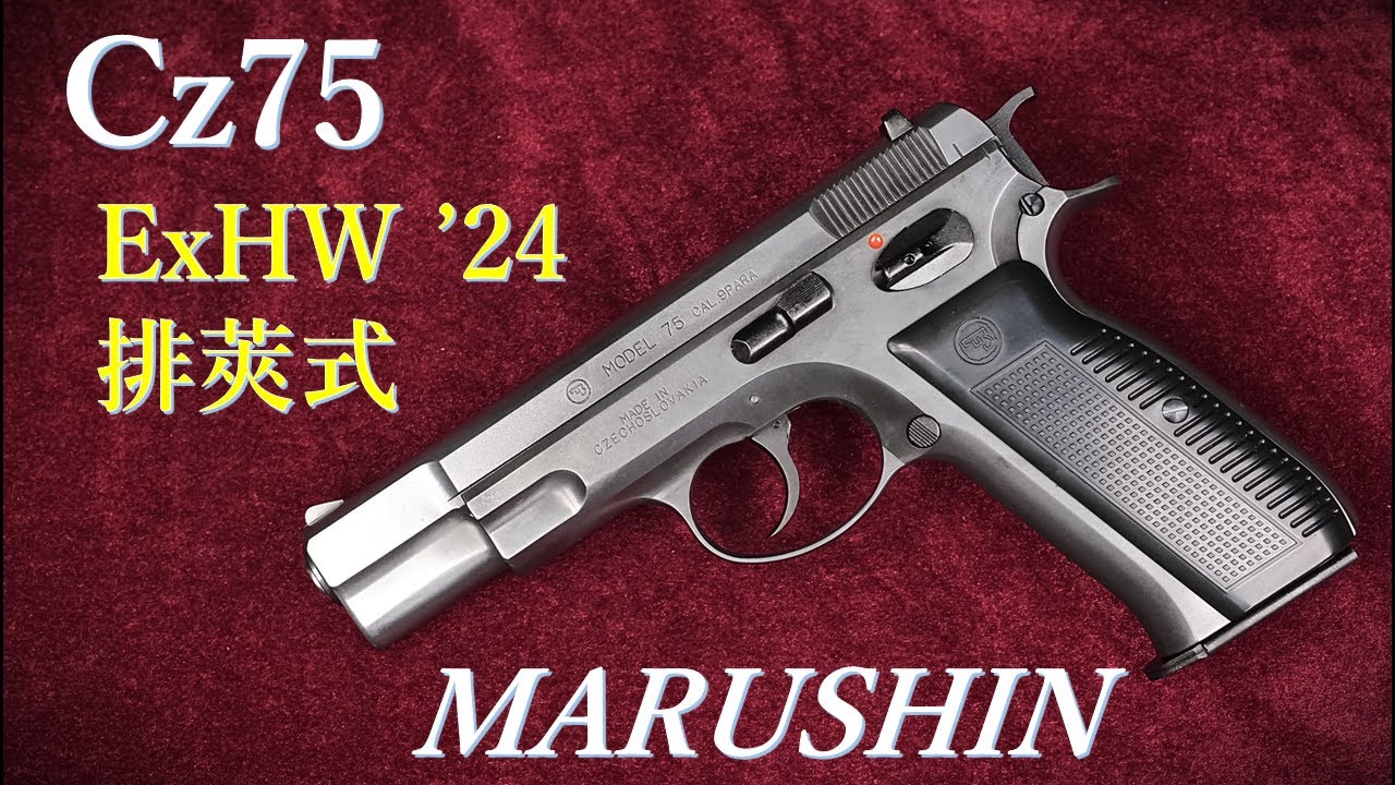Cz75 カート式ガスブローバック・エクセレントHW / マルシン：重量