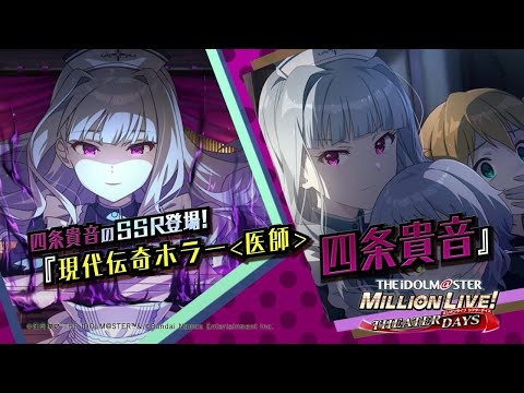 ゲーム【ミリシタ】四条 貴音 スペシャル動画【アイドルマスター